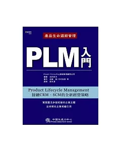 PLM─產品生命週期管理