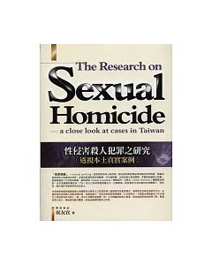 性侵害殺人犯罪之研究-透視本土真實案例