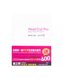 Final Cut Pro 實務整合應用（附1光碟）