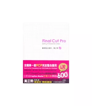 Final Cut Pro 實務整合應用（附1光碟）