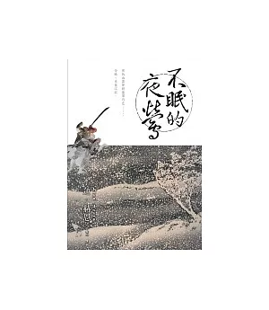 鳳長氏傳奇(01)-不眠的夜鶯