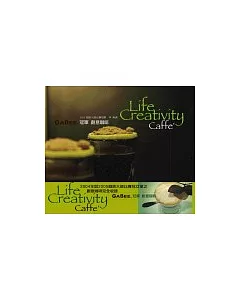 冠軍創意咖啡Life Creativity Caffe：2004-2005年咖啡冠軍  創意配方全收錄