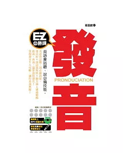 EZ必勝課：發音(1書+1MP3)