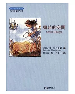 凱希的空間 Cassie Binegar