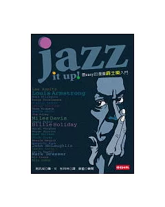 Jazz It Up！──最easy的漫畫爵士樂入門