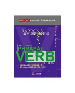 終極片語動詞全書(1書+1MP3)