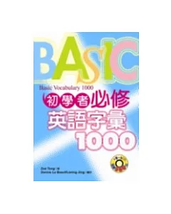 初學者必修英語字彙1000(附3CD)