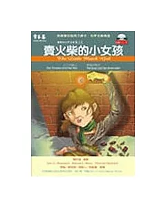 賣火柴的小女孩（附2CD）