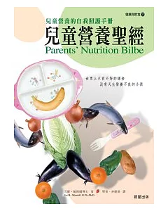 兒童營養聖經