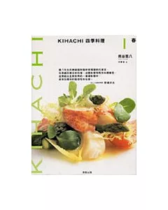 KIHACHI四季料理 Ⅰ 春