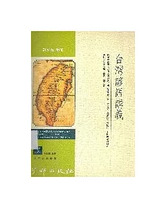 台灣諺語講義
