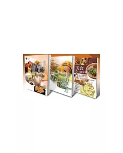 台灣美味旅行套書（含台灣的地方特產+台灣的小吃+美食隨身冊）