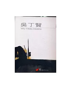 吳丁賢2006畫集-線形空間