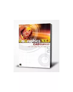 Unigraphics NX3 CAD電腦輔助設計(附光碟1片)