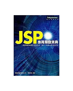 JSP應用開發寶典