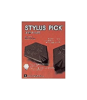 速彈先修班─Stylus Pick(附Pick 2片+空白六線譜1本)
