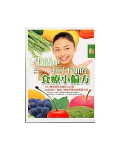 生活中不可不知的食療小偏方