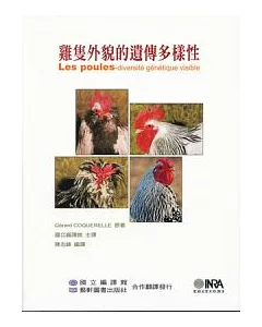 雞隻外貌的遺傳多樣性