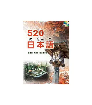 520日本語