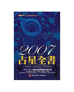 2007占星全書