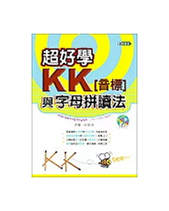超好學KK音標與字母拼讀法（20K+2CD）