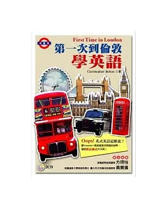 第一次到倫敦學英語(附2CD)