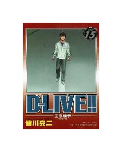 D-LIVE!~生存競爭 15完
