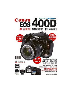 Canon EOS 400D完全解析[350D對照]