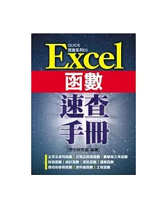 Excel 函數速查手冊