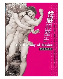 性感的歷史