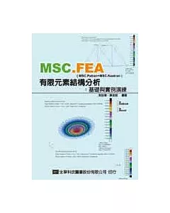 MSC.FEA(MSC.Patran + MSC.Nastran)有限元素結構分析：基礎與實例演練(附試用版及範例