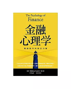 金融心理學