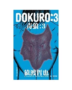 DOKURO - 毒狼 -3
