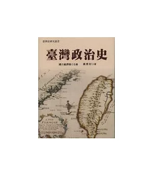 臺灣政治史