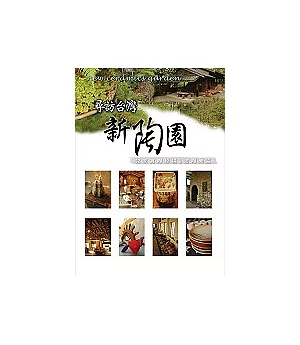 尋訪台灣新陶園：32家賞陶秘境&遊陶樂園