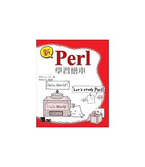 新 Perl 學習繪本