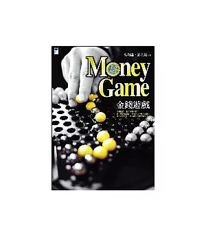 Money Game：金錢遊戲