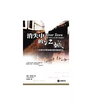 消失中的江城：一位西方作家在長江古城探索中國