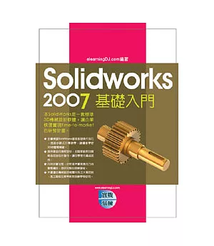 Solidworks 2007實戰演練：基礎入門(附光碟)