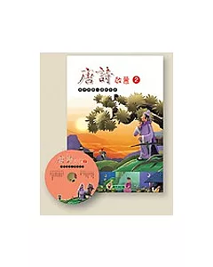 唐詩啟蒙(2)+CD