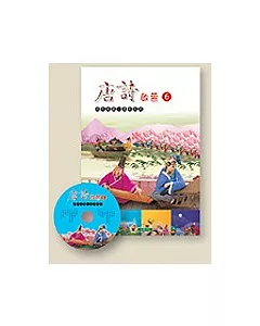 唐詩啟蒙(6)+CD