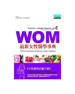 最新女性醫學事典(革新版)