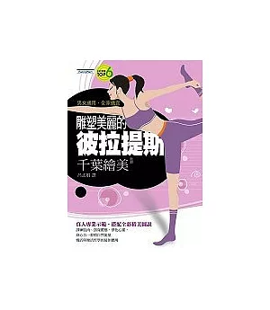 雕塑美麗的彼拉提斯