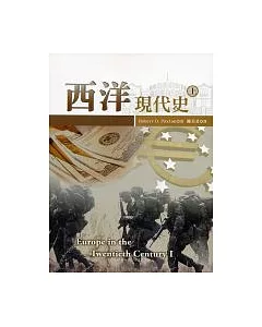 西洋現代史(上)