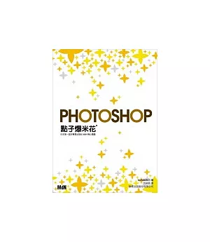 Photoshop 點子爆米花（附1片光碟片）