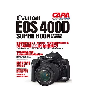 Canon EOS400D SUPER BOOK數位單眼相機完全解析