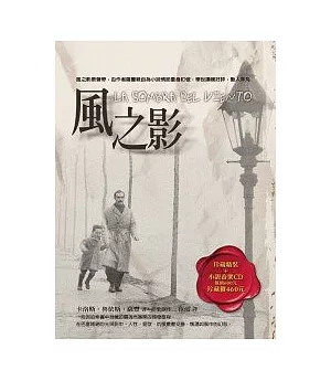 風之影 (珍藏精裝+小說音樂CD)