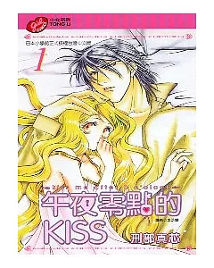 午夜零點的KISS 1