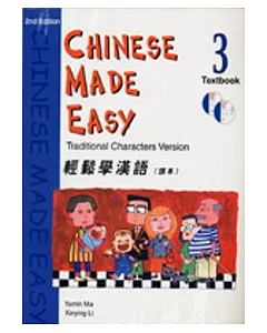 輕鬆學漢語 (第二版)繁體課本第3冊