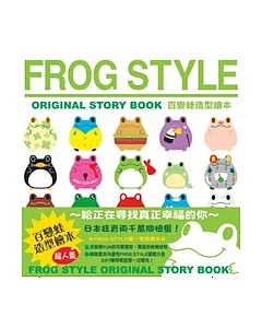 FROG STYLE：ORIGINAL STORY BOOK百變蛙造型繪本（中英對照）